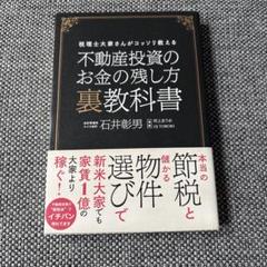 2025年最新】不動産投資 裏教科書の人気アイテム - メルカリ