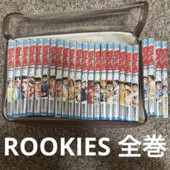 ROOKIES 全巻セット 1-24巻 森田まさのり - メルカリ