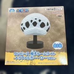 最終値下げ】ワンピース　帽子ルームライト　トラファルガー・ロー　ver. 未開封のサムネイル