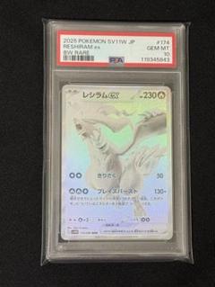 レシラムex BWR レシラム 25th psa10 2枚セット PSA10】25th レシラム/ゼクロム 2枚セット【連番】ポケモン