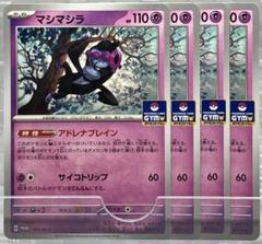 2025年最新】プロモカードパック第4弾の人気アイテム - メルカリ