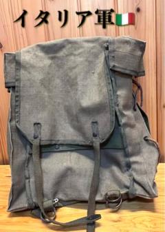 実物！】当時物 イタリア軍 バックパック リュック - メルカリ