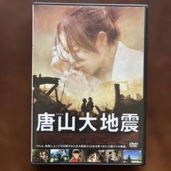 唐山大地震 DVD