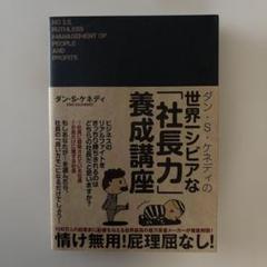 2025年最新】ダン・S・ケネディの人気アイテム - メルカリ