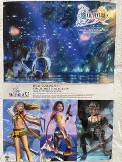 【初版】FINAL FANTASY X/X-2 ビジュアルアート集(送料無料)
