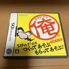 メイドイン俺
