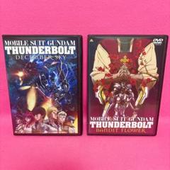 【新品ケース】機動戦士ガンダム サンダーボルト DVD 全2卷 レンタル