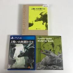 PS4 人喰いの大鷲トリコ 初回限定版 SK2102/A