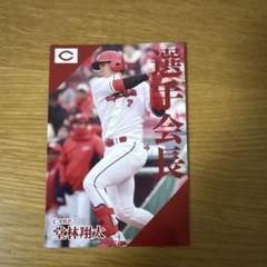 2025年最新】堂林翔太 カードの人気アイテム - メルカリ