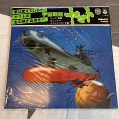 宇宙戦艦ヤマト レコード 2枚セット - メルカリ