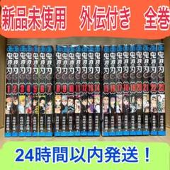 【23巻全巻セット+外伝】 鬼滅の刃 全巻セット 外伝付き 新品未使用 漫画