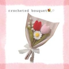 【ハンドメイド】かぎ編み 花束 枯れない花束 毛糸の花束 ブーケピンク 編み物
