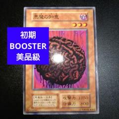 遊戯王 初期 ブースター2 Booster 2 エンジェル魔女 美品級 i-img900x1200-