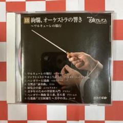 🌱CD3枚🌱NHK『名曲アルバム』DeAGOSTINI②③④◇送料込の通販