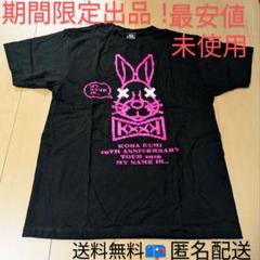 新品未使用 倖田來未 KK App限定 2025 ビジュアルTシャツ 29日まで 期間限定出品未使用 倖田來未 MY NAME IS Tシャツ 20周年FC限定