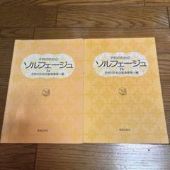 2025年最新】ソルフェージュの人気アイテム - メルカリ