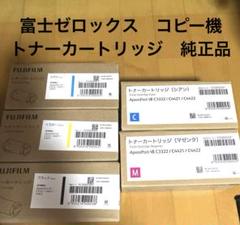 富士ゼロックス　フジフィルム コピー機　プリンター　印刷　トナーカートリッジ