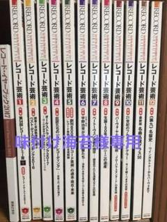 レコード芸術 2012年 5月号　付録CD付　レア レコード芸術 2012年 5月号付録CD付レア