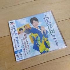 川中美幸　人生日和　CDのサムネイル