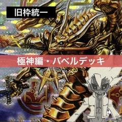 デュエルマスターズ クラシックデッキ【旧枠統一】No.176 戦国編バベル デュエルマスターズ クラシックデッキ【旧枠統一】No.176 戦国編