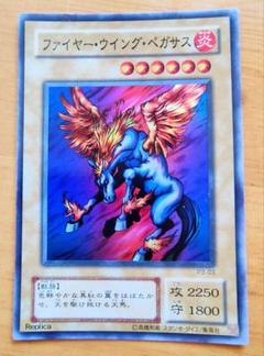 遊戯王 ファイヤー・ウィング・ペガサス スーパーレア美品のサムネイル