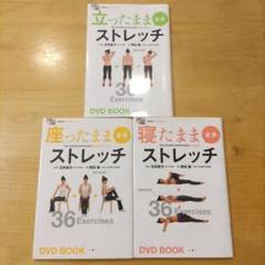 立ったまま、すわったまま、寝たまま全身ストレッチ
