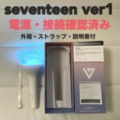 Seventeen セブチ　ペンライト　初代カラット棒　Ver1 Seventeen セブチ ペンライト 初代カラット棒 Ver1