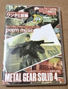 電撃PS2スペシャル映像DVD METAL GEAR SOLID 4 (仮) 他