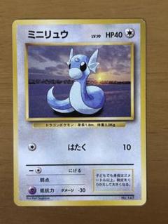 旧裏 ミニリュウ 初版 マークなし ポケモンカード - メルカリ
