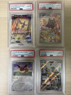 ポケモンカードPSA10 4枚セット