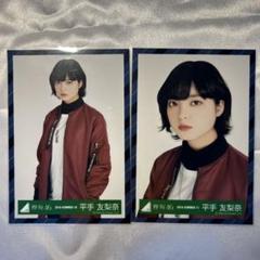 2025年最新】平手友梨奈 生写真の人気アイテム - メルカリ