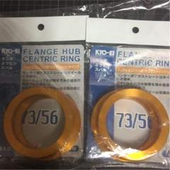 KYO-EI 協永産業 73mm 56mm ハブリング
