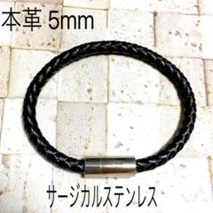 編み込みレザー ブレスレット サージカルステンレス