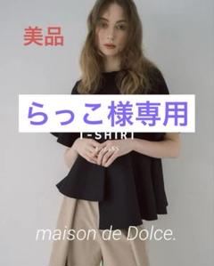 くまさん専用maison de Dolce メゾンドドルチェ　トップス maison de Dolce. メゾンドドルチェ レディーヨークトップス
