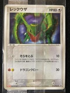 ポケモンカード meiji プロモ未開封 レックウザ サメハダー