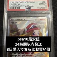 【psa10最安値】セレナ SR S11a セレナ [S11A 081/068] - みんなのポケカ相場 GR