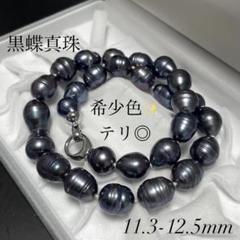 ai【大珠✨テリ強✨黒蝶真珠】ネックレス 約9.0-12.0mm 約 テリ評価80点・大珠サイズに加え重厚なブラック系のお色目】黒蝶