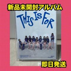 TWICE THIS IS FOR 新品未開封 アルバム　トレカ　CD ①