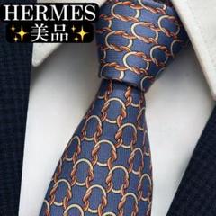 美品✨HERMES ネクタイ　エルメス　パターン柄　シルク　高級　ハイブランド