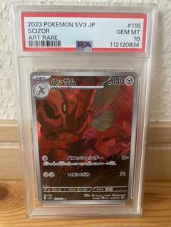 【PSA10】ハッサム AR sv3 116/108 3枚連番 ハッサム AR 116/108の通販 m(_ _)m（852284285） | magi