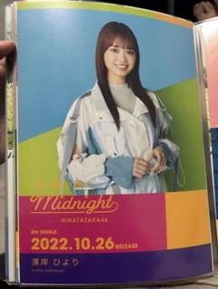 2025年最新】日向坂46 絶対的第六感 フライヤーの人気アイテム