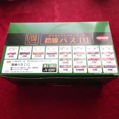 ★値下げ★ダイキャストバスシリーズ　路線バス「1」箱売り（16台）　新品・未開封 ☆値下げ☆ダイキャストバスシリーズ 路線バス「1」箱売り（16台