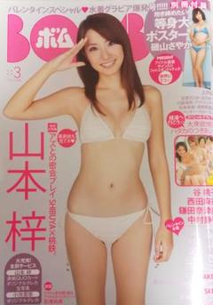 山本梓 杉原杏璃 上戸彩 石原さとみ 川島海荷 磯山さやか