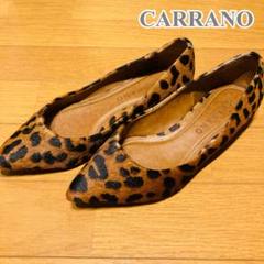 CARRANO　ハラコ　豹柄　パンプス　美品
