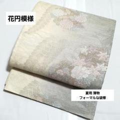 D9 花円 金銀糸 白 銀 牡丹 藤 紅葉 六通 正絹 薄物 夏用 絽 紗