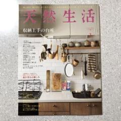 天然生活 VOL146 2017 年3月号