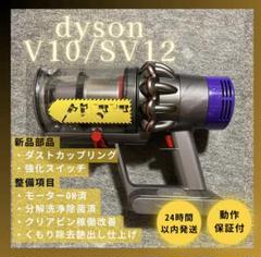 【徹底整備済・保証付き】ダイソン SV12 V10 本体 徹底整備済・保証付き】ダイソン SV12 V10 本体 - メルカリ