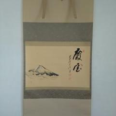 慶雲　富士 掛け軸 書道 和風装飾 慶雲富士 掛け軸 書道 和風装飾