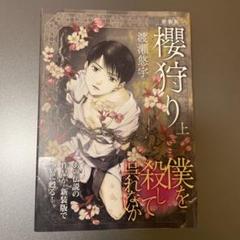 2025年最新】渡瀬悠宇 櫻狩りの人気アイテム - メルカリ