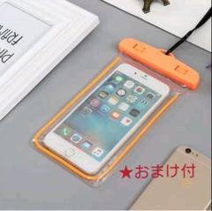 送料無料】防水スマホケース(オレンジ)